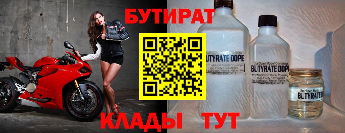 Бутират GHB Кыштым