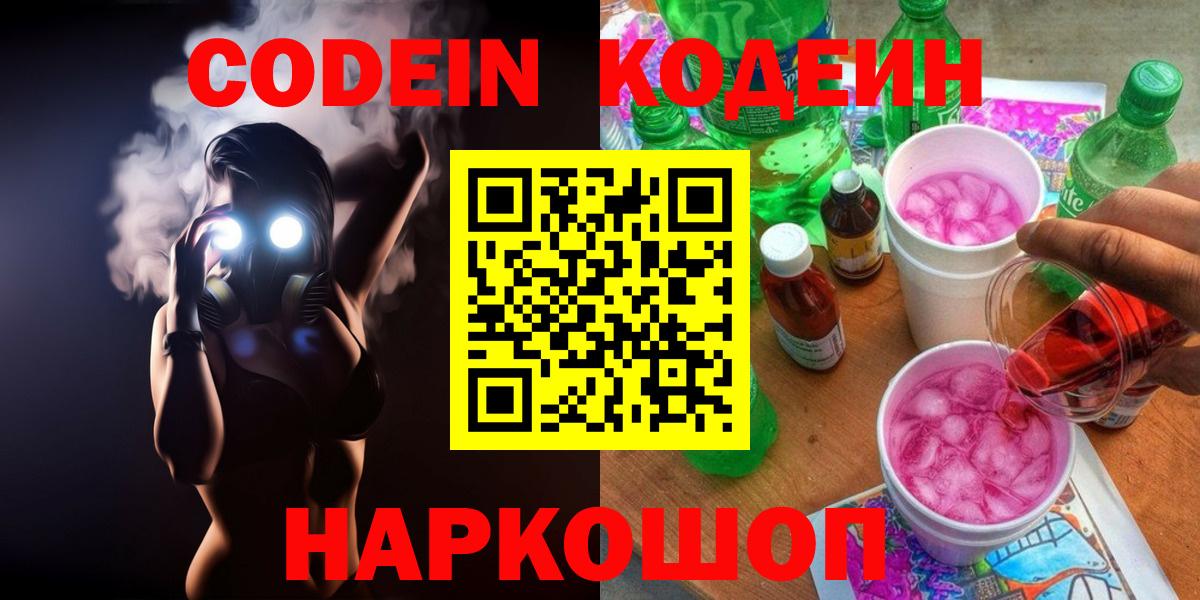 Кодеиновый сироп Lean напиток Lean (лин)  Codein Purple Drank  Кыштым  Вход с VPN 
