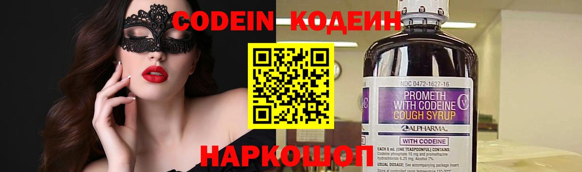 Кодеиновый сироп Lean напиток Lean (лин) Кыштым