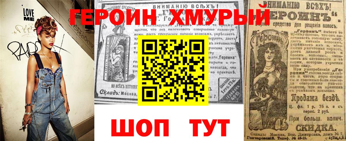 Героин  Вход с VPN  Кыштым  ГЕРОИН хмурый 