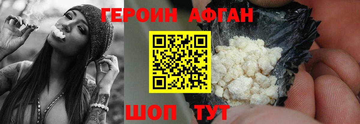 ГЕРОИН герыч Кыштым