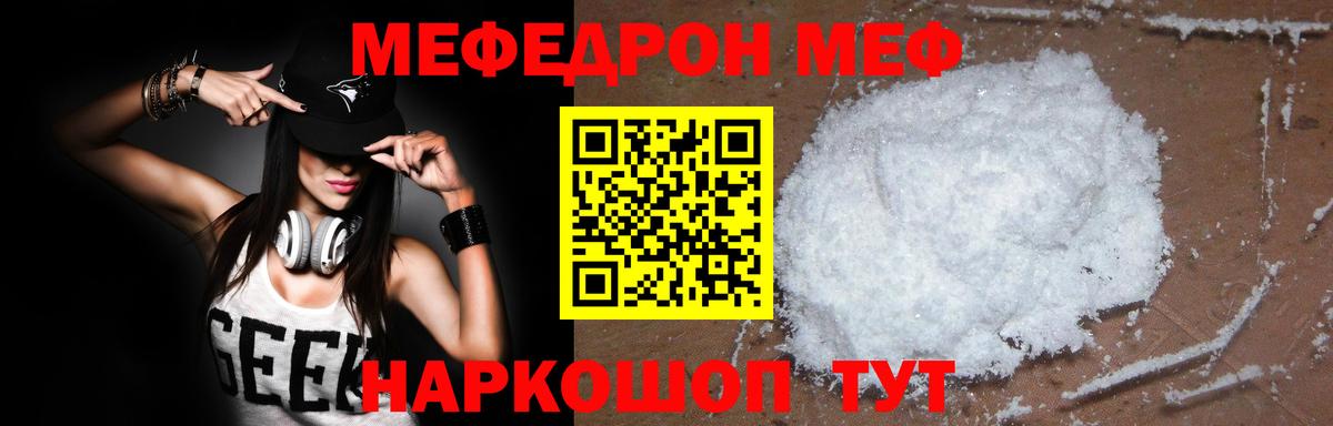 Меф кристаллы Кыштым