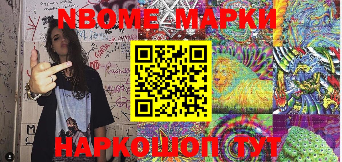 Марки NBOMe  Вход с VPN  Кыштым  Марки 25I-NBOMe 1500мкг  Марки 25I-NBOMe 1500мкг 